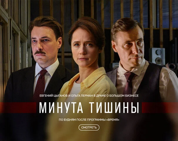 Минута тишины (2024) - смотреть онлайн